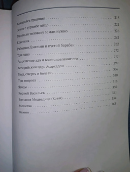Лев Толстой: Чем люди живы