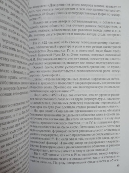 Андрей Федосов: Готы и славяне. На пути к государственности. III–IV вв.