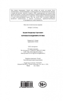 Владимир Бушин: Карнавал Владимира Путина