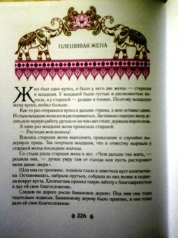 Бенгальские сказки