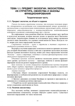 Васюкова, Славянский, Ярошева: Экология. Учебник для СПО