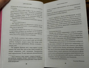 Джессика Парк: Селеста между строк