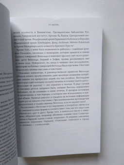 Джек Фэруэдер: Добровольный узник. История человека, отправившегося в Аушвиц