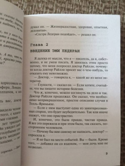Агата Кристи: Убийство в Месопотамии