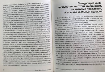 Гущин, Щуренков: Современное искусство и как перестать его бояться