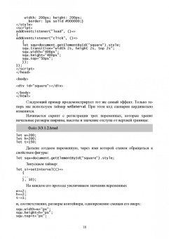 Валерий Янцев: JavaScript. Создание визуальных эффектов. Учебное пособие для вузов
