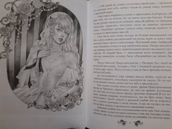 Сильвия Лайм: Мой Князь Хаоса