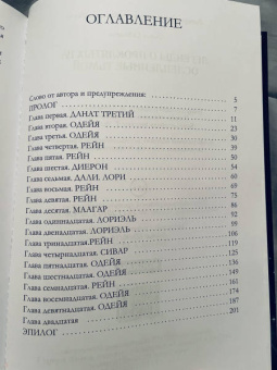 Ульяна Соболева: Легенды о проклятых IV. Ослепленные тьмой