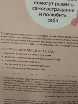 Лаура Зильберштейн-Терч: Как быть добрым к себе. Привести в гармонию чувства, мысли и поступки