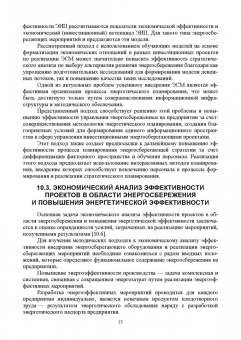 Станислав Аполлонский: Энергосберегающие технологии в энергетике. Том 2. Инновационные технологии энергосбережения