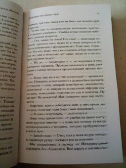 Эстель Маскейм: Я говорил, что ты нужна мне?