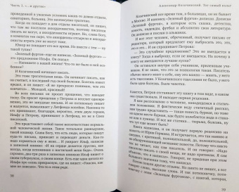 Михаил Левитин: Невероятная легкость и ужасное любопытство