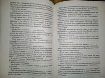 Донато Карризи: Подсказчик