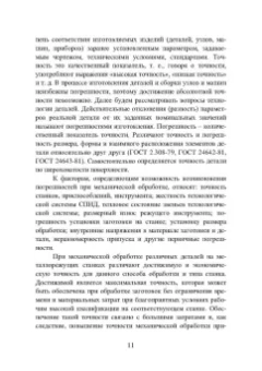 Шаукат Бурчаков: Технологические процессы и их контроль. Учебное пособие