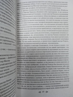 Чарльз Диккенс: Посмертные записки Пиквикского клуба