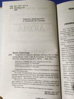 Александр Дюма: Граф Монте-Кристо. Том 2