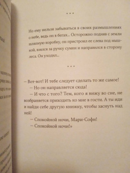 Сьон: Зародыш мой видели очи Твои. История любви