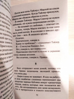 Чак Паланик: Бойцовский клуб (новый перевод)