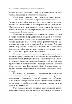 Семен Богатырев: Поведенческие аспекты стоимостной оценки
