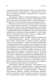 Коломейченко, Кравченко, Титов: Технология машиностроения. Лабораторный практикум. Учебное пособие