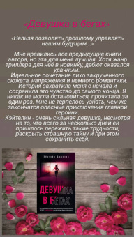 Эбигейл Джонсон: Девушка в бегах