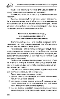 Дорохова, Ерохин: Электричество, водоснабжение и отопление