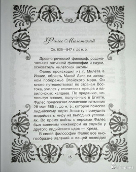 Ларец мудрости. Известные афоризмы великих мыслителей