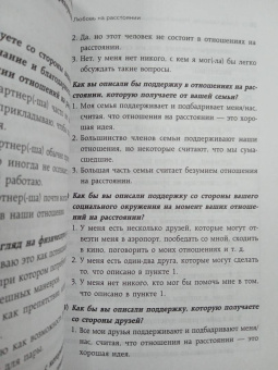 Кривощапова-Демина, Кабассер: Разделенная любовь. Как поддерживать отношения на расстоянии и пережить разлуку