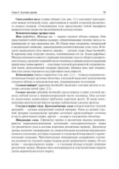 Смирнов, Умрюхин: Физиология сенсорных систем. Высшая нервная и психическая деятельность, поведение. Учебное пособие