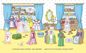 Натали Белино: Принцессы, с наклейками