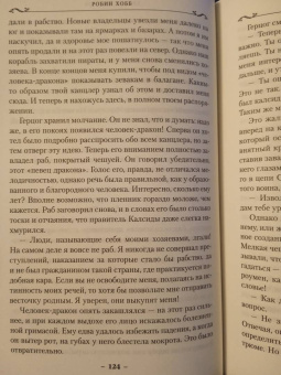 Робин Хобб: Хроники Дождевых чащоб. Книга 4. Кровь драконов