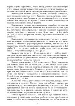 Шадская, Сахно: Ветеринарная фармакология. Учебник. СПО