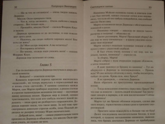 Патриция Вентворт: Светящееся пятно. Кольцо вечности
