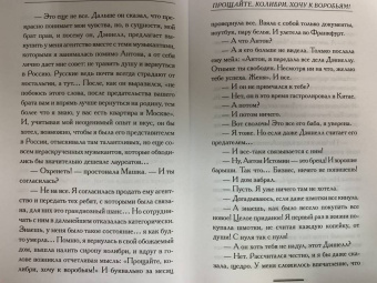 Екатерина Вильмонт: Прощайте, колибри, Хочу к воробьям!