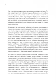 Екатерина Рудик: Тревожное поколение. Как преодолеть детские травмы