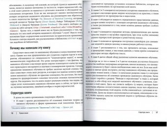 Мюллер, Гвидо: Введение в машинное обучение с помощью Python. Руководство для специалистов по работе с данными