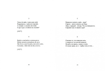 Фернандо Пессоа: Рубайят