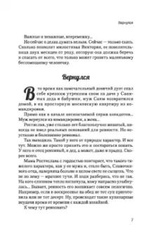 Галина Артемьева: Ключ от всех дверей. Книга 2. Фата на дереве