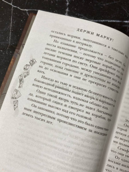 Терри Пратчетт: Держи марку!