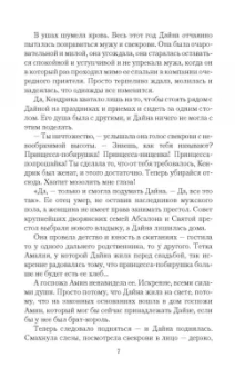 Лариса Петровичева: Принцесса без короны. Отбор не по правилам
