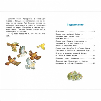 Дмитрий Мамин-Сибиряк: Аленушкины сказки