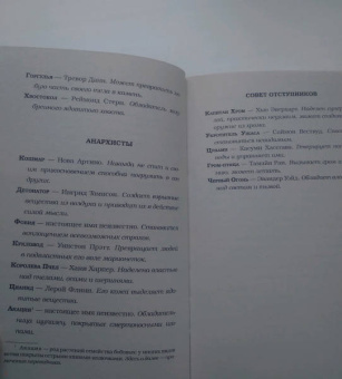 Марисса Мейер: Заклятые враги