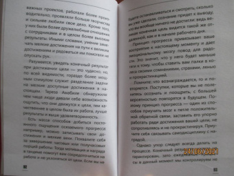 Питер Холлинс: Как обмануть мозг. Нейродисциплина на пальцах