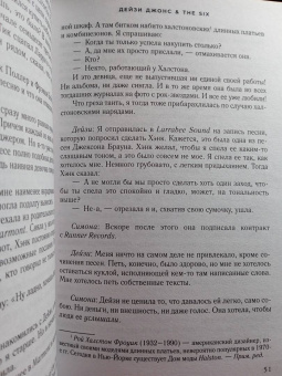 Тейлор Рейд: Дейзи Джонс & The Six