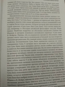 Сунь-Цзы, Лао-Цзы: Восточная мудрость