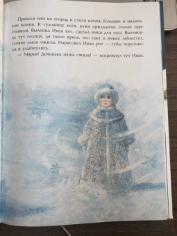 Михайлов, Одоевский: Снегурочка. Зимние сказки