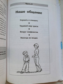 Юлия Гиппенрейтер: Продолжаем общаться с ребенком. Так?