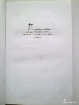 Пауло Коэльо: Брида