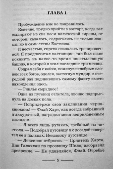 Марина Суржевская: Лекс Раут. Императорский ловец