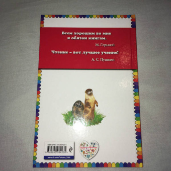 Евгений Пермяк: Чижик-Пыжик